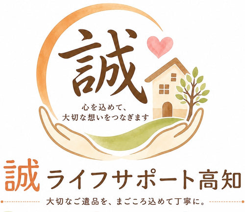 誠ライフサポート高知